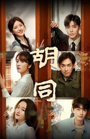 Дорама Хутун онлайн