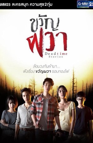 Дорама Жуткие истории онлайн