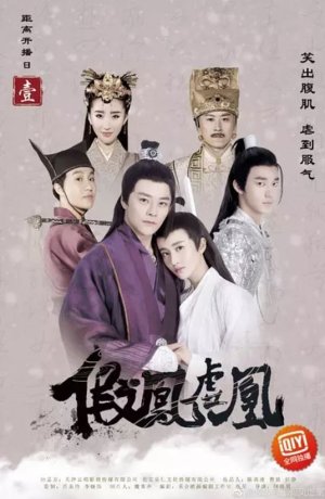 Дорама Поддельные фениксы онлайн