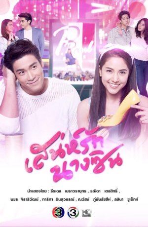 Дорама Моя любимая Золушка онлайн