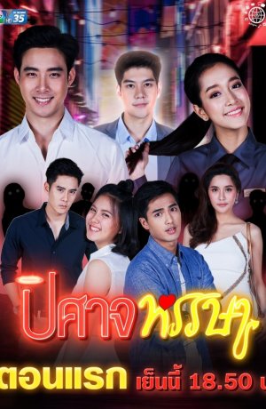 Дорама Беспечный демон онлайн