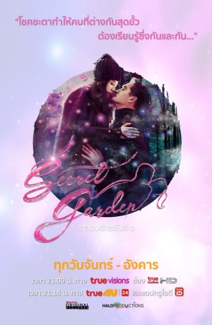 Дорама Таинственный сад онлайн