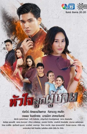 Дорама Сердце рыцаря онлайн