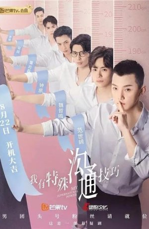 Дорама Моя суперсила онлайн