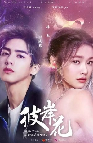 Дорама Прекрасный переродившийся цветок онлайн