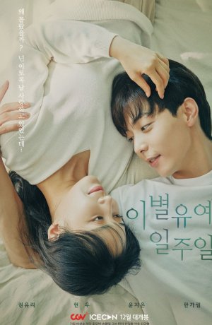 Дорама Неделя на прощание онлайн