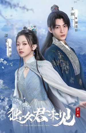 Дорама Единственная, которую ты не видел онлайн