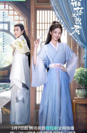 Дорама Моя ядовитая возлюбленная онлайн