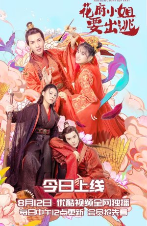 Дорама Мисс Хуафу, не убегай онлайн