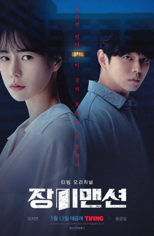 Дорама Особняк онлайн