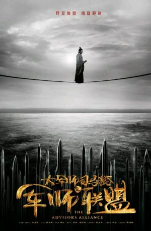 Дорама Альянс советников онлайн