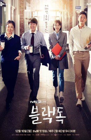 Дорама Чёрный пёс онлайн