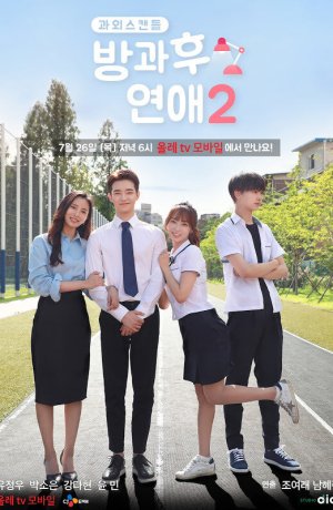 Дорама Любовь после школы онлайн