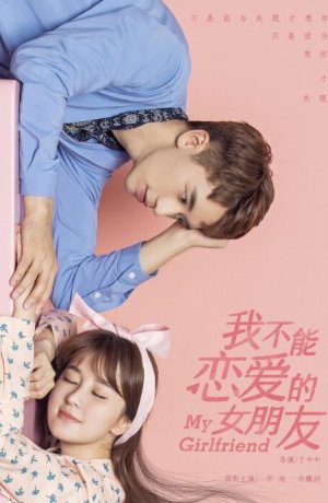 Дорама Моя девушка, которая не может влюбиться онлайн