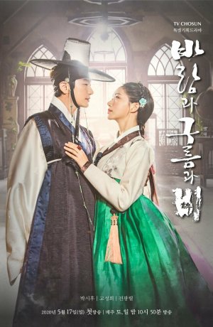 Дорама Ветер, облака и дождь онлайн