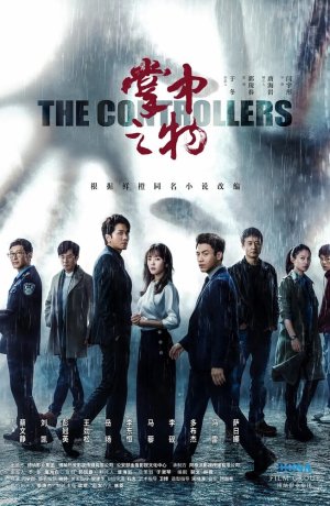 Дорама Контролёры онлайн