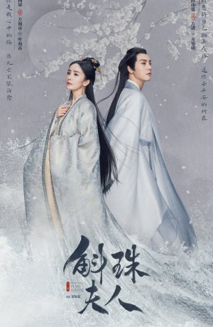 Дорама Новоландия: Жемчужное затмение онлайн