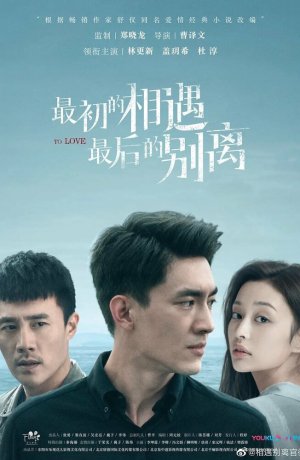 Дорама Первая встреча, последнее прощание онлайн