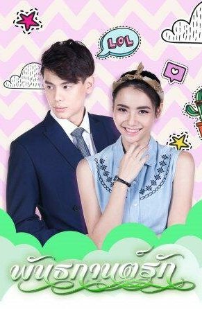 Дорама Оковы любви онлайн