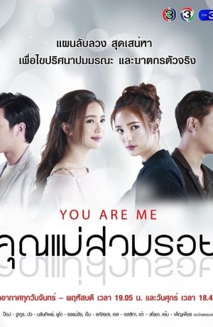 Дорама Ты - это я онлайн