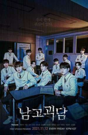 Дорама Загадочный класс онлайн