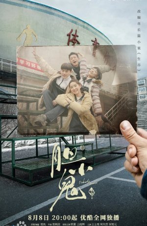 Дорама Трус онлайн