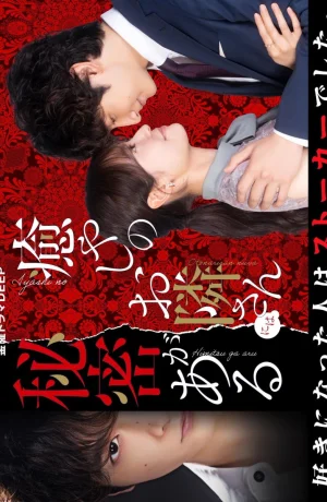 Дорама У моего исцеляющего соседа есть секрет онлайн