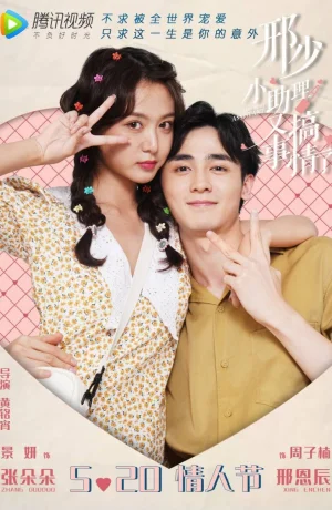 Дорама Моя непослушная помощница онлайн