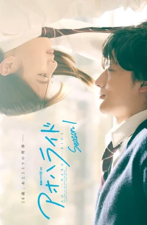 Дорама Неудержимая юность онлайн