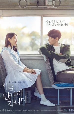 Дорама А теперь я иду встретиться с тобой онлайн