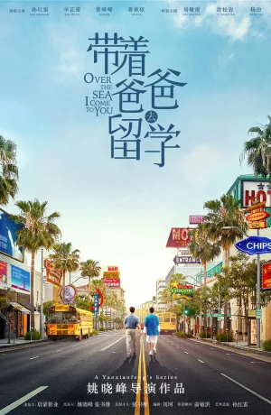 Дорама Через океан я иду к тебе онлайн