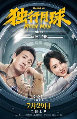Дорама Лунный человек онлайн