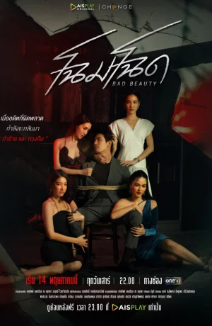 Дорама Уродливая красота онлайн