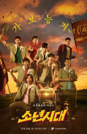 Дорама Пацанство онлайн