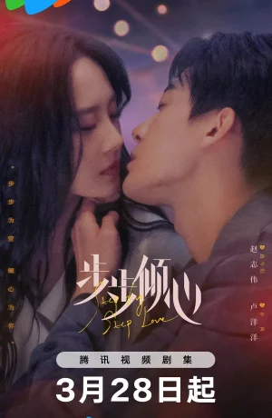 Дорама Шаг за шагом к любви онлайн