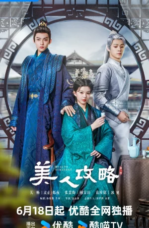 Дорама Стратегия красавицы онлайн