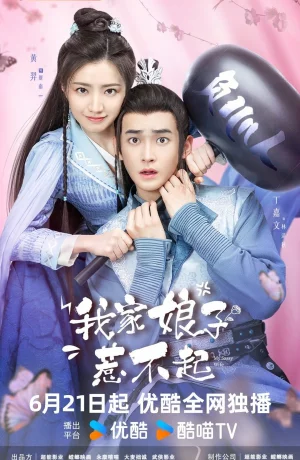 Дорама Моя дерзкая девушка онлайн