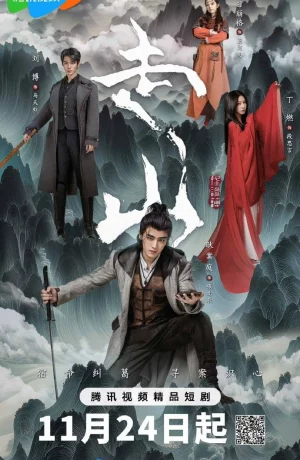 Дорама Горы онлайн