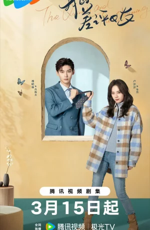 Дорама Причудливый и очаровательный онлайн