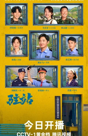 Дорама Маленький полицейский участок онлайн