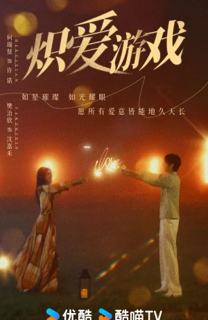 Дорама Игра в настоящую любовь онлайн