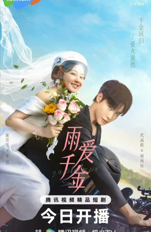 Дорама Судьба, поцелованная дождем онлайн