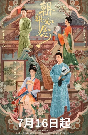 Дорама Во имя рассвета онлайн