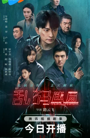 Дорама Серийное убийство онлайн