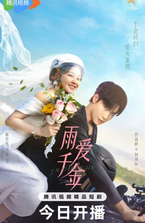 Дорама Судьба, поцелованная дождем онлайн