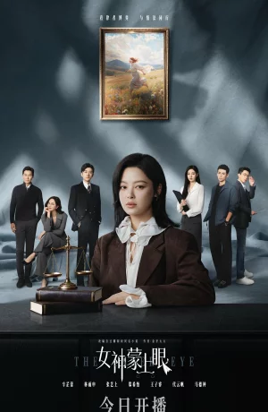 Дорама Богиня с завязанными глазами онлайн